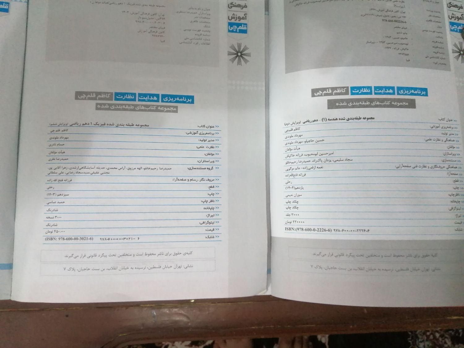 4 عدد کتاب رشته ریاضی فیزیک|کتاب و مجله آموزشی|تهران, دانشگاه علم و صنعت|دیوار