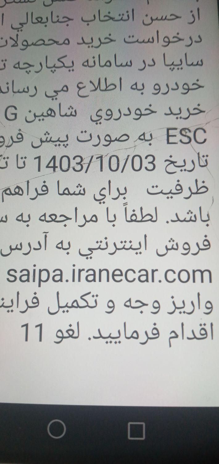 شاهین G، مدل ۱۴۰۳|خودرو سواری و وانت|تبریز, |دیوار