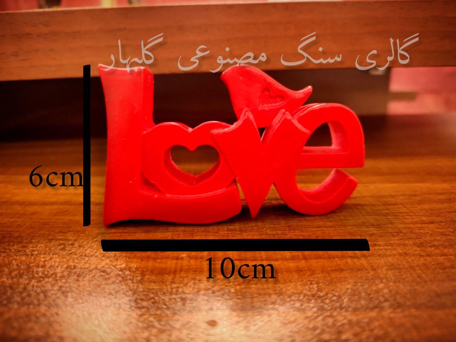 حرف لاو  تزئینی رو میزی|صنایع دستی و سایر لوازم تزئینی|جهرم, |دیوار