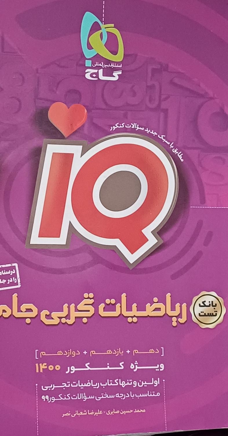 فروش کتاب کنکوری دست دوم رشته تجربی زیر قیمت|کتاب و مجله آموزشی|تهران, حر|دیوار