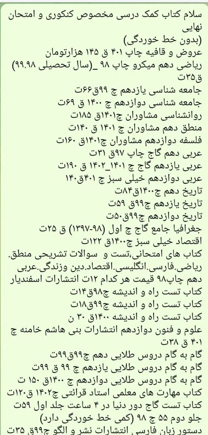 کتاب های کنکوری و امتحان نهایی انسانی ۱۰،۱۱،۱۲|کتاب و مجله آموزشی|تهران, هاشمی|دیوار