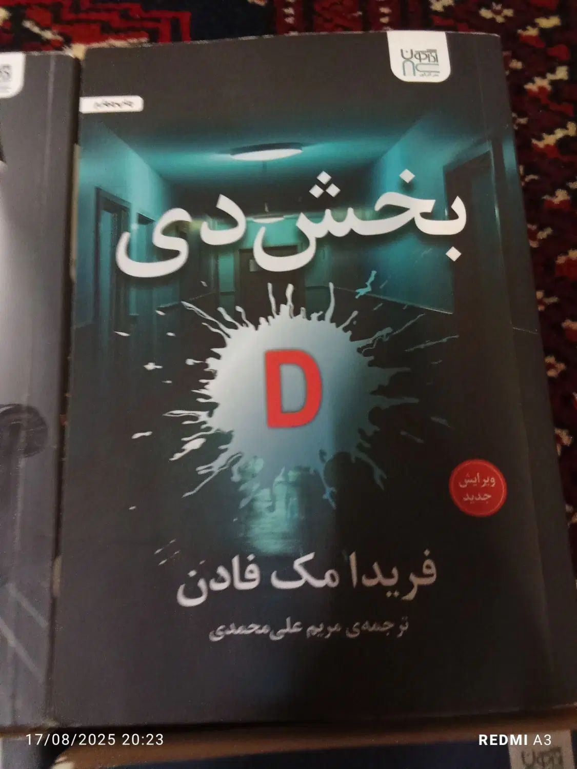 کتاب های فریدا مک فایدن بخش دی و همکار و معلم و...|کتاب و مجله آموزشی|تهران, تهرانپارس غربی|دیوار
