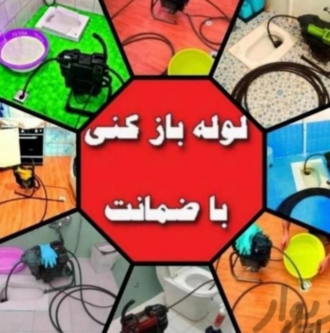 چاه بازکن فنرزنی اشتهارد شهرک صنعتی با ضمانت کتبی|خدمات پیشه و مهارت|اشتهارد, |دیوار