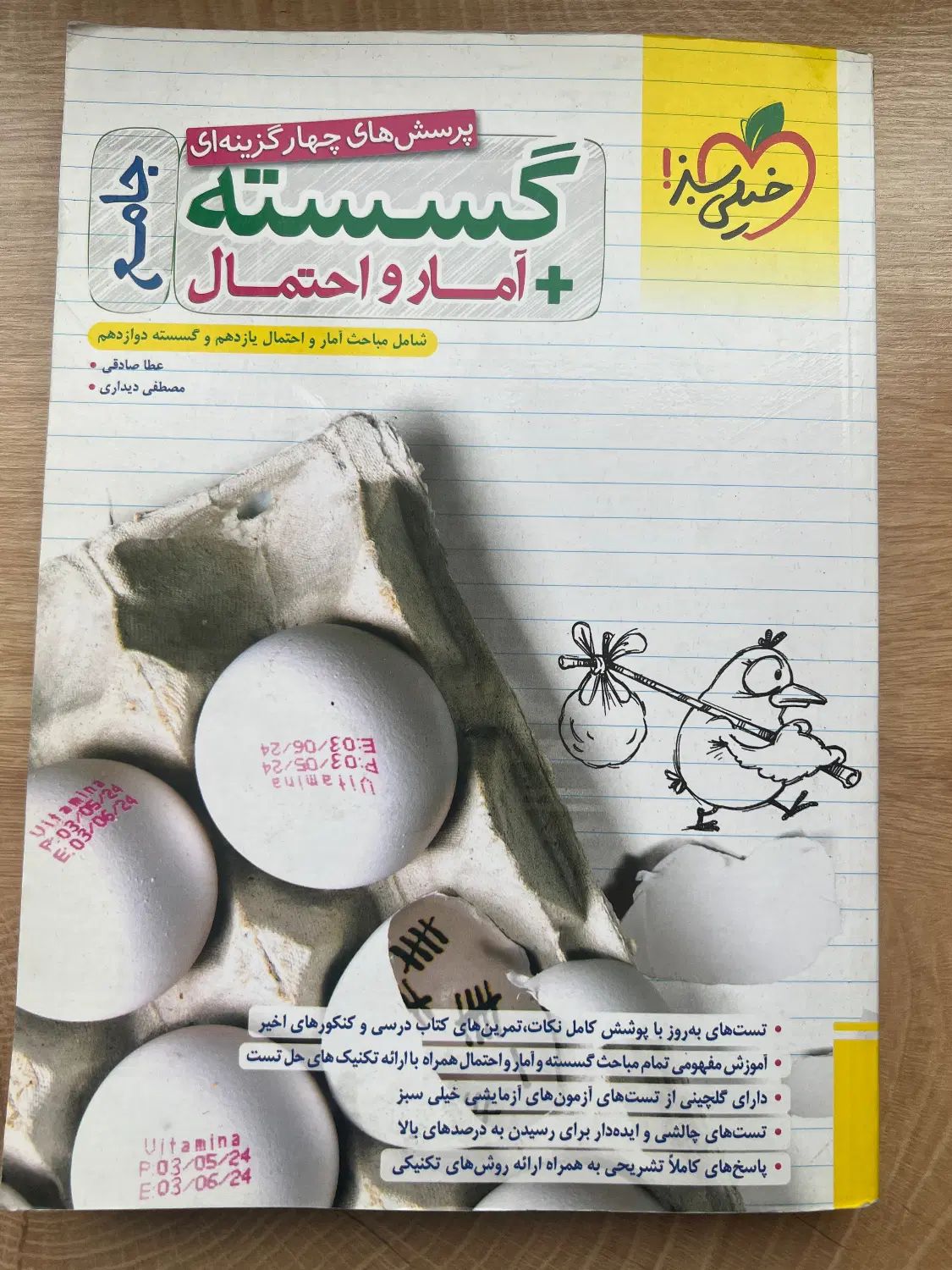 کتاب تست گسسته|کتاب و مجله آموزشی|تهران, شهرک فرهنگیان|دیوار
