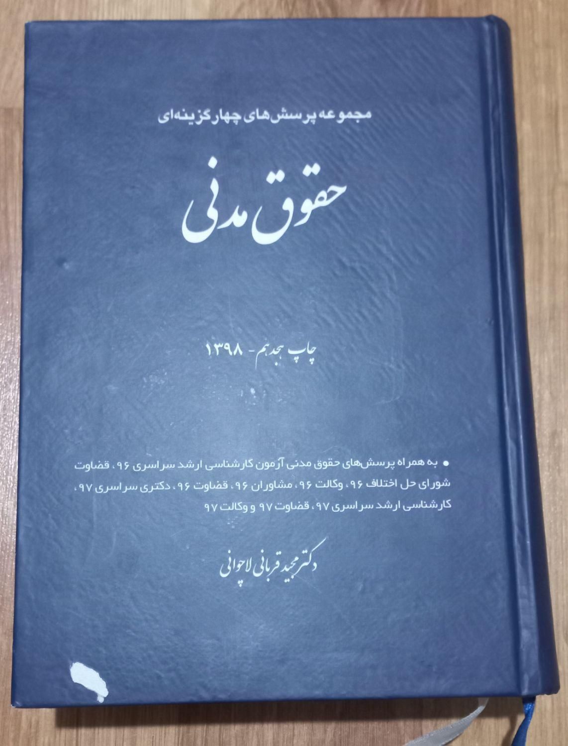کتابهای حقوقی مختص آزمونهای وکالت قضاوت سردفتری|کتاب و مجله آموزشی|تهران, ستارخان|دیوار
