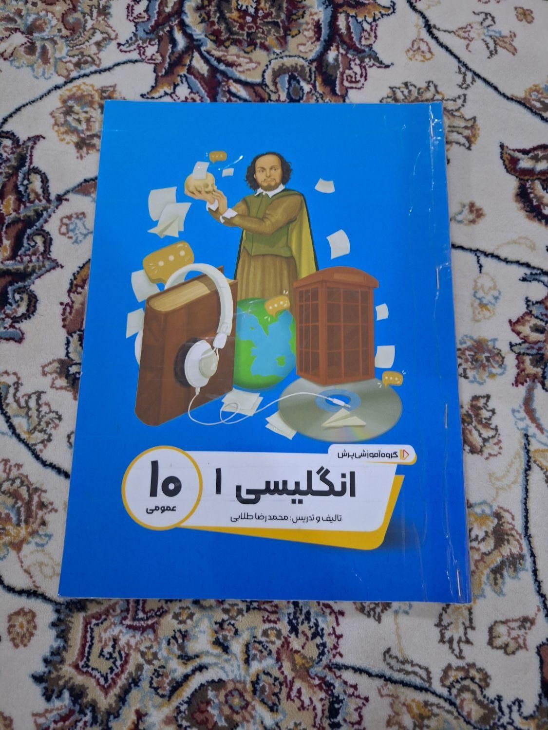 معلم خصوصی پرش پایه دهم تجربی|کتاب و مجله آموزشی|کرمانشاه, |دیوار