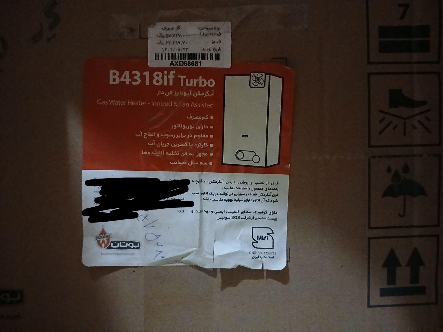 آبگرمکن بوتان مدل b4318if turbo|آبگرمکن، پکیج، شوفاژ|رشت, انصاری|دیوار