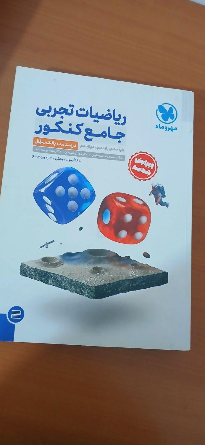 کتاب های کمک درسی|کتاب و مجله آموزشی|اهواز, کوی مندلی(سه راه خرمشهر)|دیوار