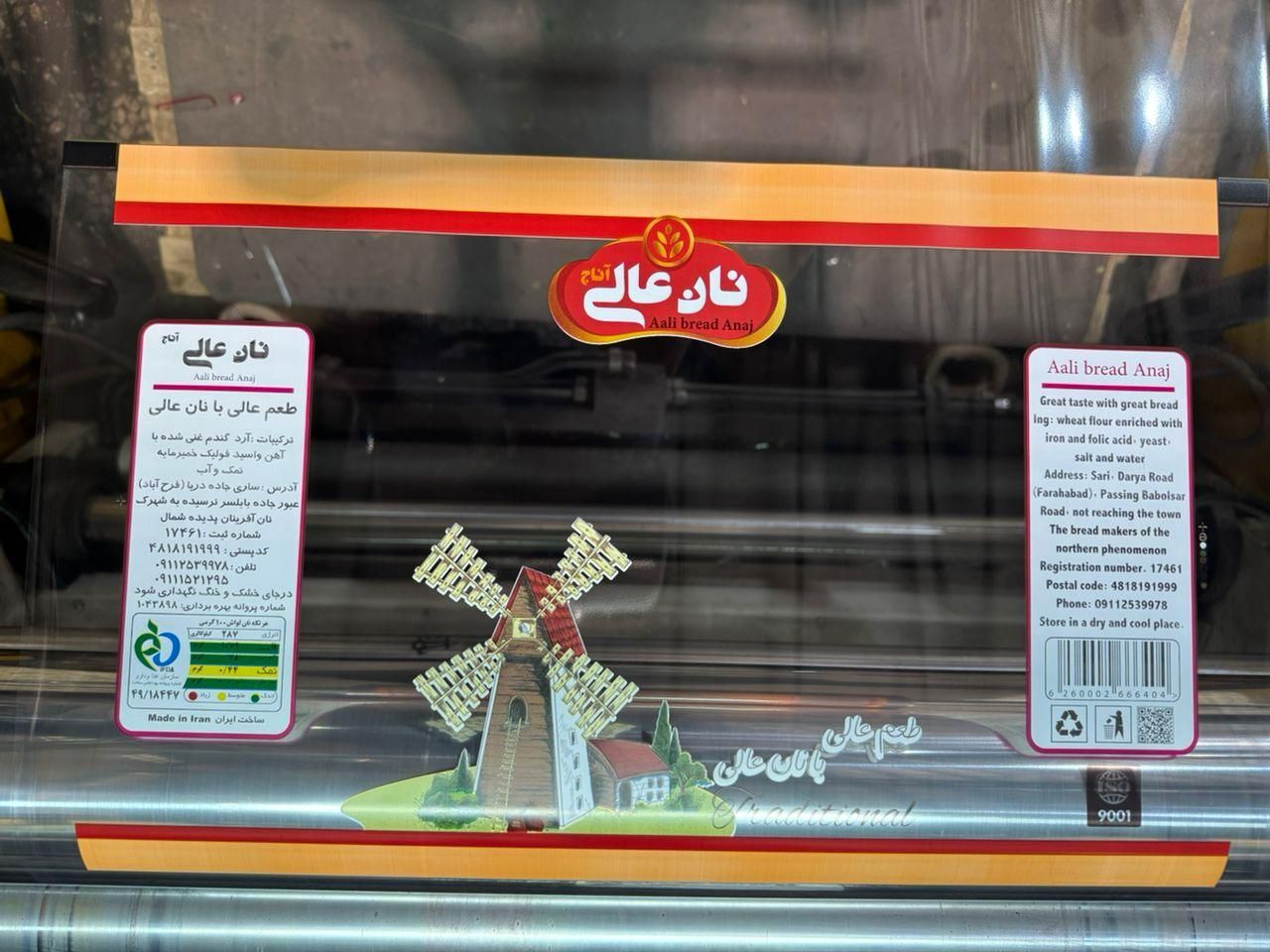 بسته بندی نان|استخدام صنعتی، فنی، مهندسی|ساری, |دیوار