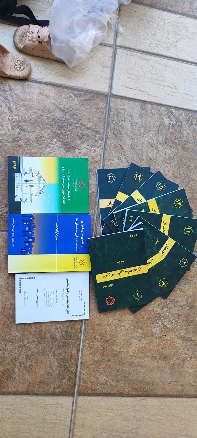 فروش کتابهای نظام مهندسی برق طراحی و نظارت اجرا|کتاب و مجله آموزشی|مهاباد (آذربایجان غربی), |دیوار