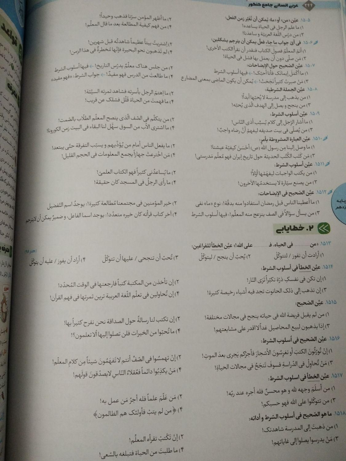 عربی‌انسانی جامع‌کنکور(دهم‌یازدهم‌دوازدهم)|کتاب و مجله آموزشی|تهران, اوقاف|دیوار