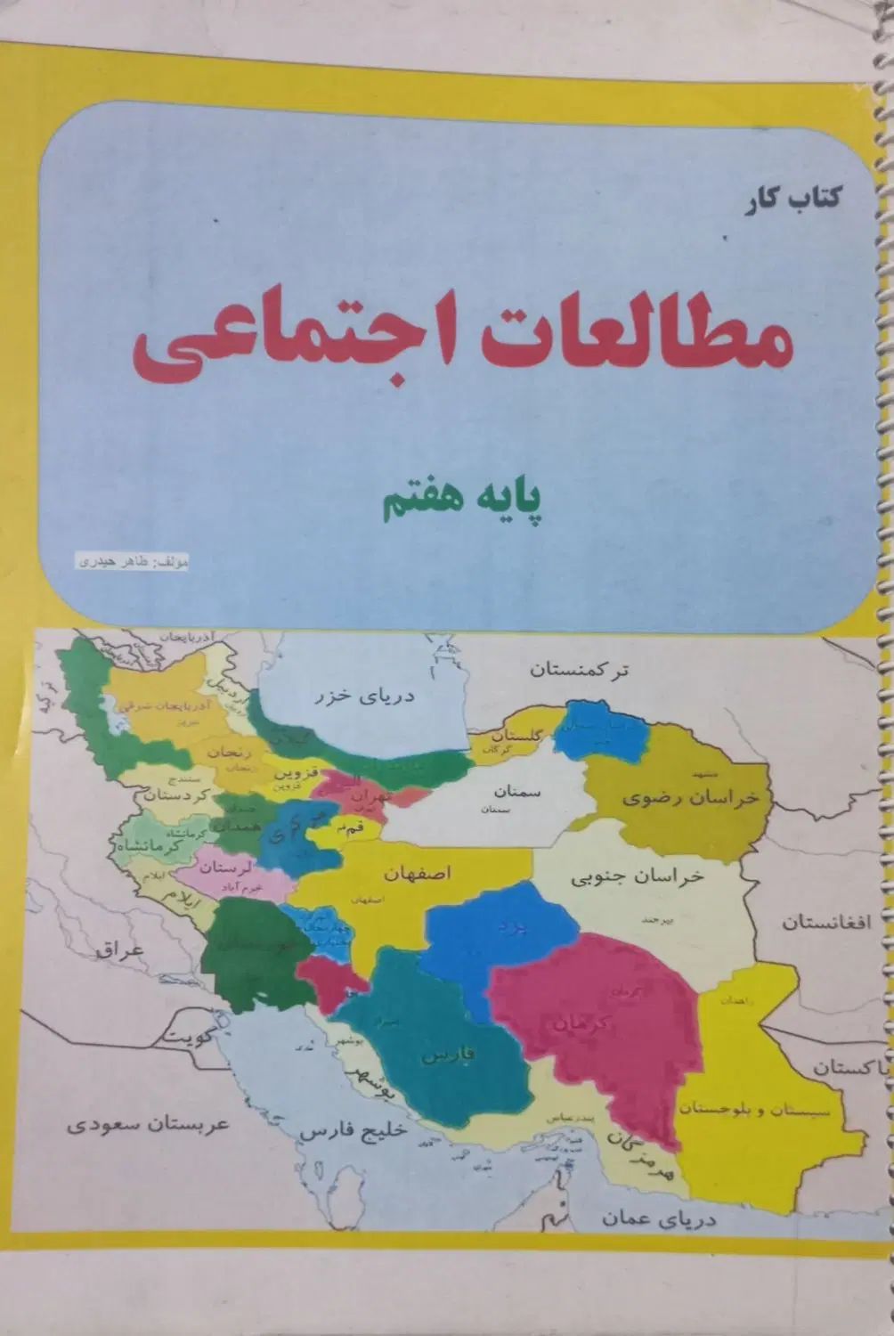 نمونه سوالات علوم و مطالعات جزوه|لوازم التحریر|تهران, قصر فیروزه ۱|دیوار