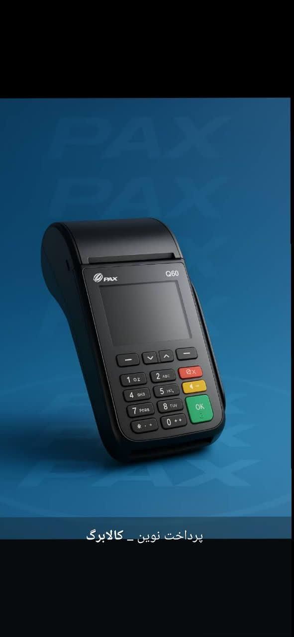 دستگاه کارتخوان سیار مدل pax Q60|فروشگاه و مغازه|اسلامشهر, شهرک مفیدی|دیوار