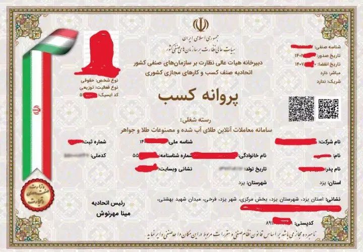 مجوز معاملات آنلاین طلا|خدمات مالی، حسابداری، بیمه|تهران, بازار|دیوار