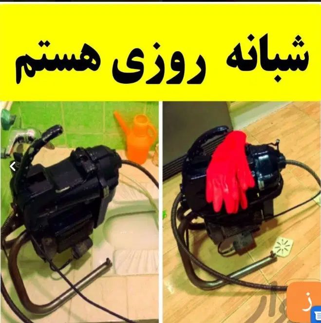 چاهبازکن(فوری۱رزان)فنرزن فنرزنی فاضلاب لوله بازکنی|خدمات پیشه و مهارت|یزد, |دیوار