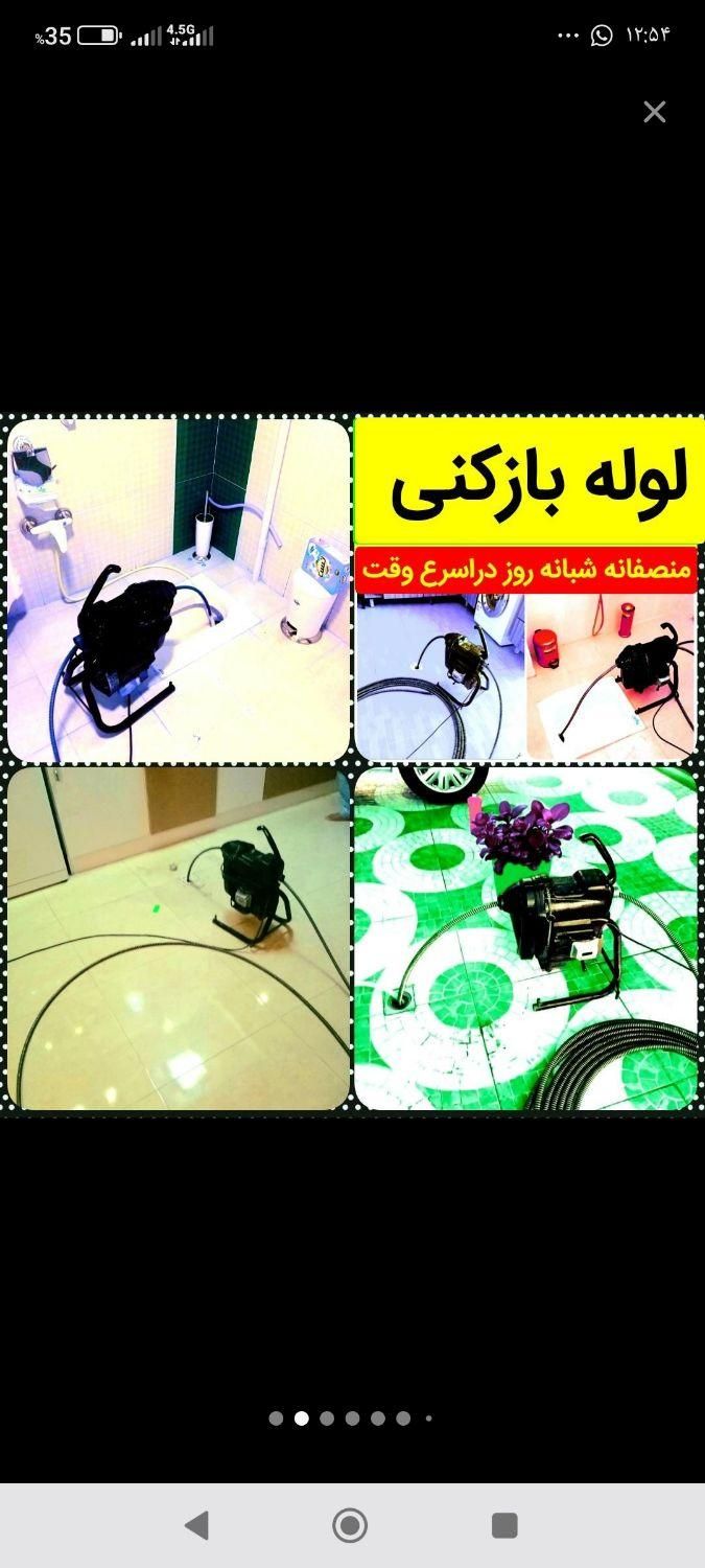 لوله بازکنی اقای سبحانی شبانه روزی هوادار مستاجران|خدمات پیشه و مهارت|دزفول, |دیوار