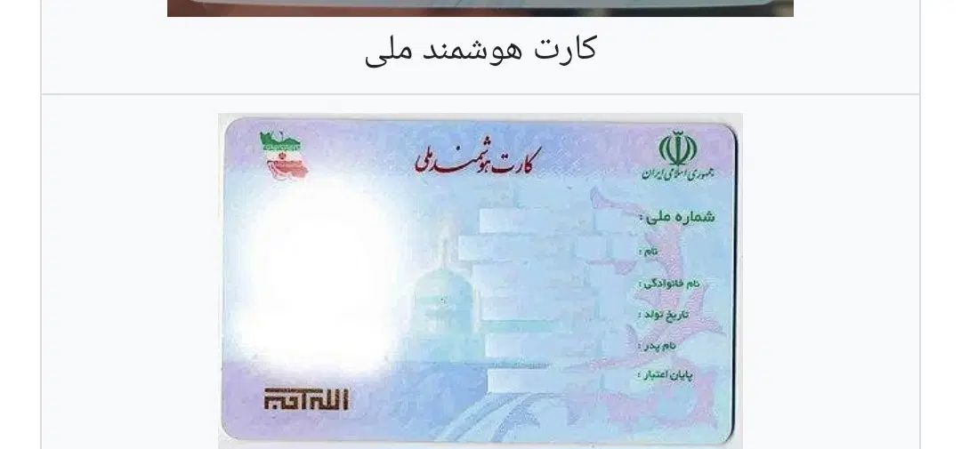 کارت ملی گم شده|اشیا|تهران, تهران پارس|دیوار