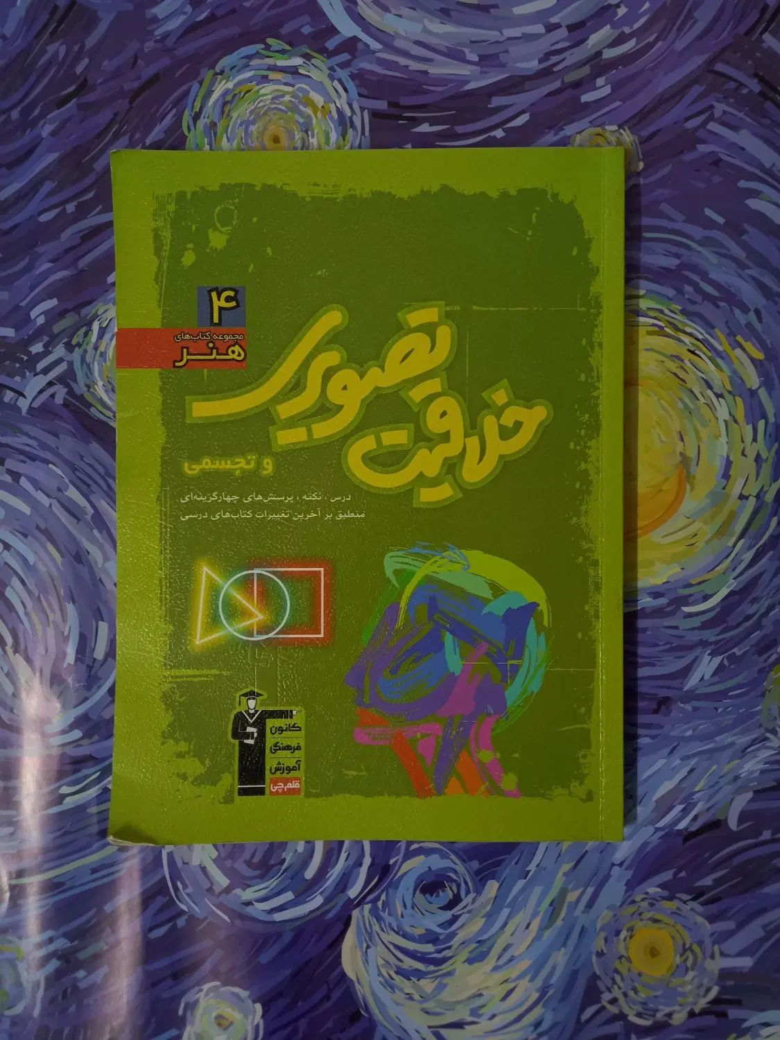 کتاب کنکور هنر|کتاب و مجله آموزشی|اصفهان, جلفا|دیوار