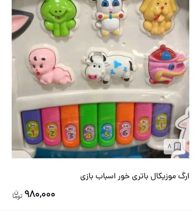 ارگ موزیکال|اسباب‌بازی بچه|اصفهان, باغ فدک|دیوار