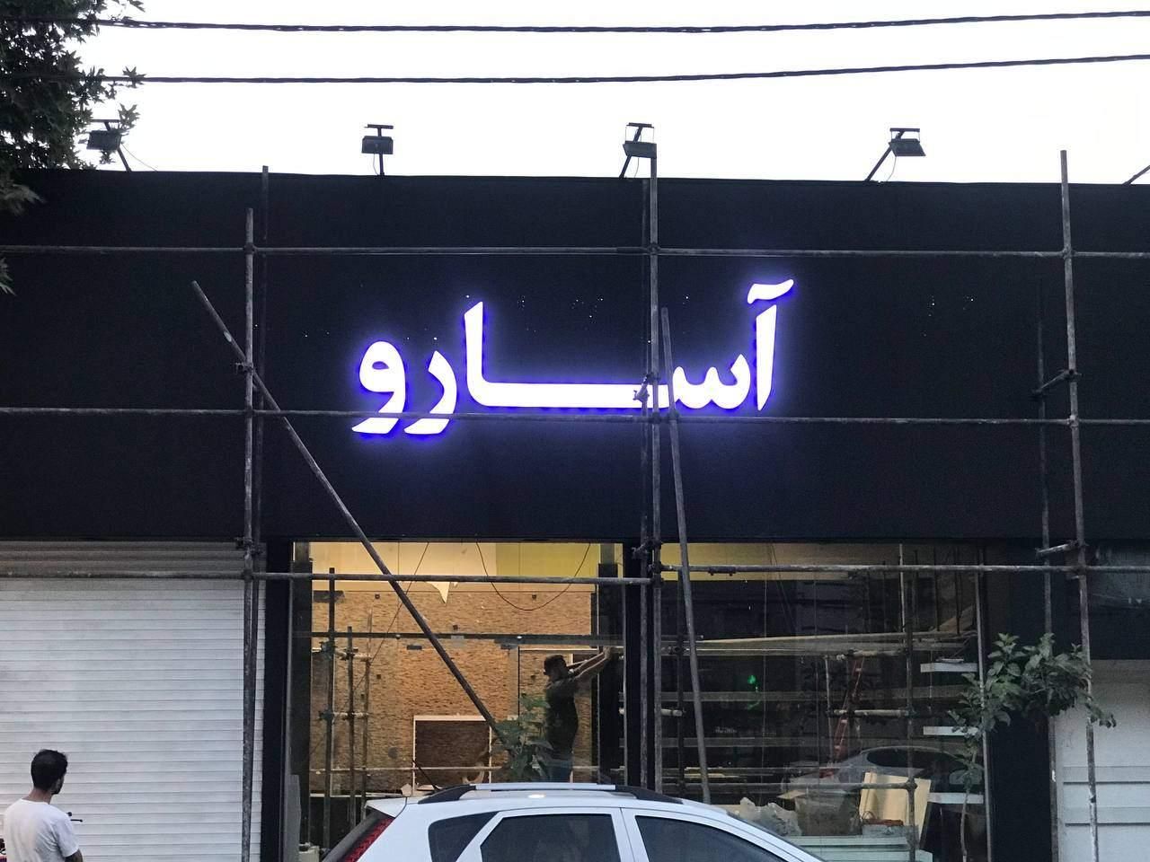 تابلوسازی چنلیوم کامپوزیت نئون چاپ حروف تخفیف|خدمات پیشه و مهارت|مشهد, موسوی قوچانی|دیوار