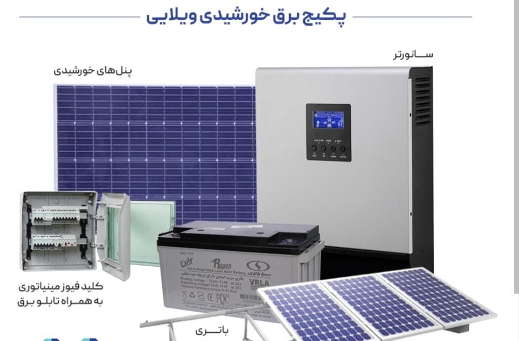 برق اضطراری . برق خورشیدی . (مشاوره رایگان)|خدمات پیشه و مهارت|کرج, مصباح|دیوار