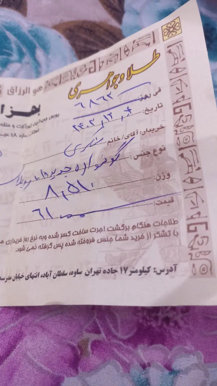 گوشواره و پلاک ۳۰ تومن بالای تابلو و گوشواره|جواهرات|بهارستان, |دیوار