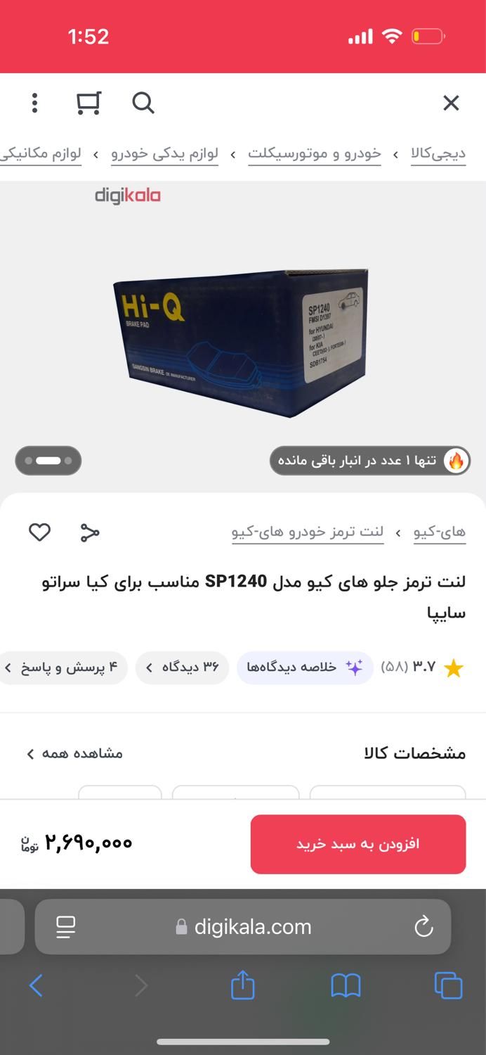 لنت کره ای سراتو|قطعات یدکی و لوازم جانبی|تهران, نجات اللهی|دیوار