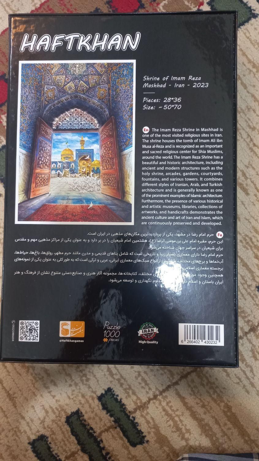 پازل هزار تیکه حرم امام رضا|اسباب‌‌بازی|شیراز, فخرآباد|دیوار