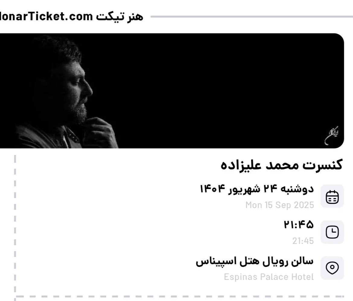 بلیط کنسرت محمد علیزاده ، دوشنبه ۲۴ شهریور|بلیت کنسرت|تهران, اکباتان|دیوار