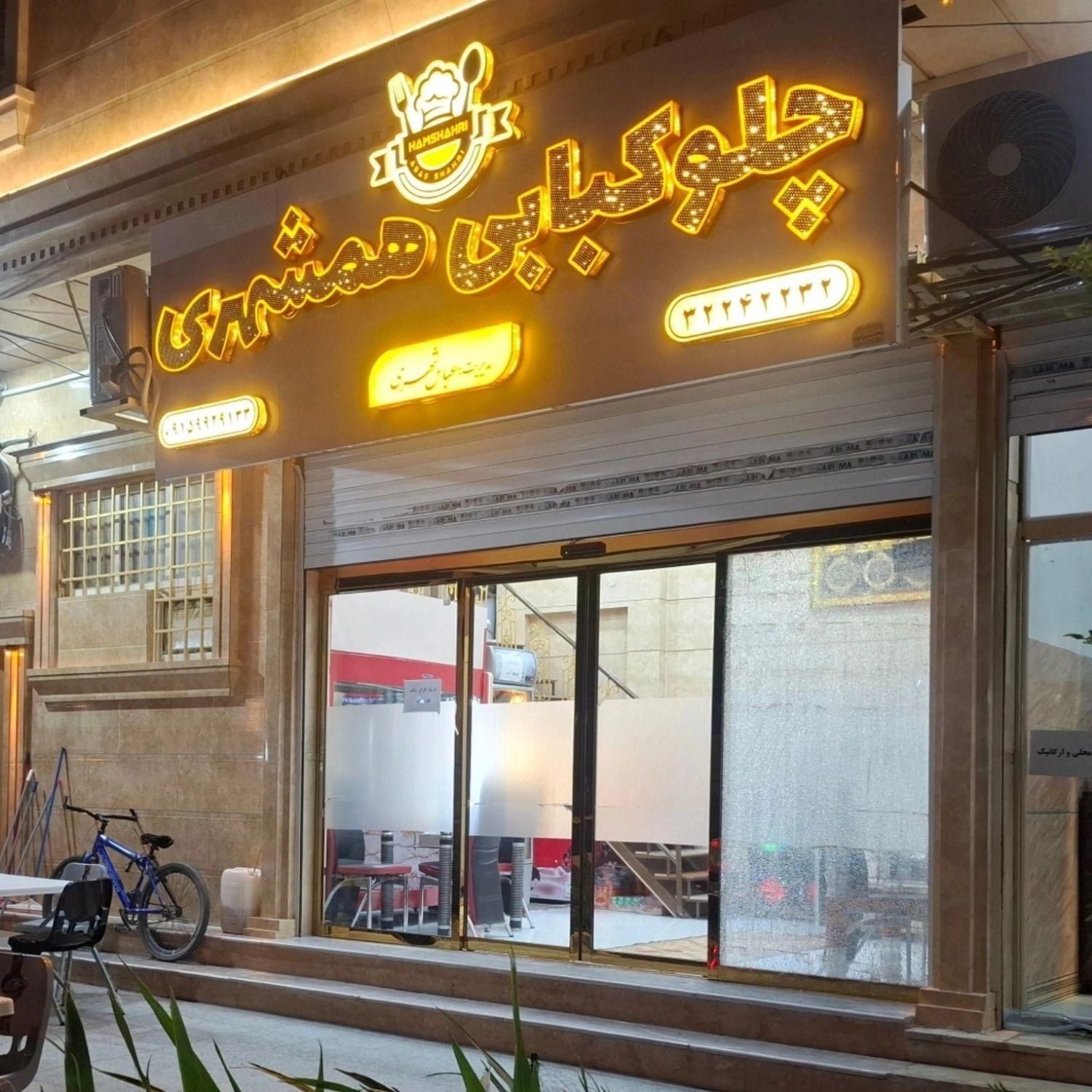 شاگرد برای کار در کبابی|استخدام خدمات فروشگاه و رستوران|زابل, |دیوار