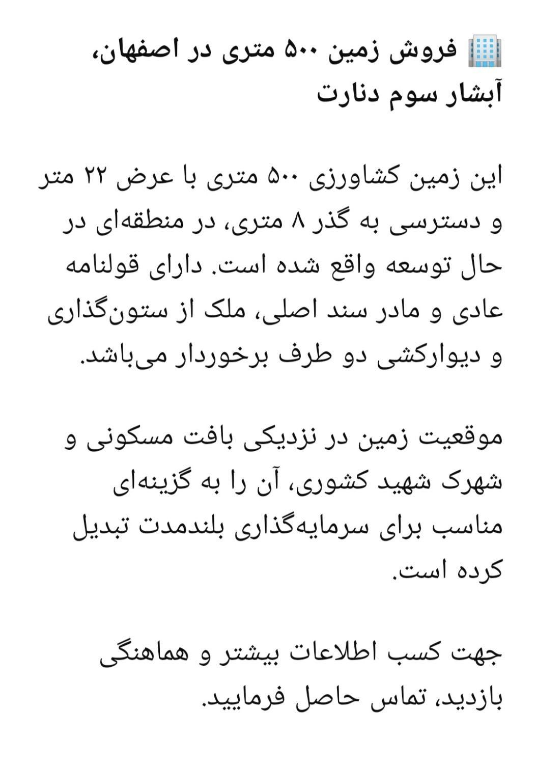 فروش زمین ۵۰۰ متری در دنارت|فروش زمین و ملک کلنگی|اصفهان, دنارت|دیوار