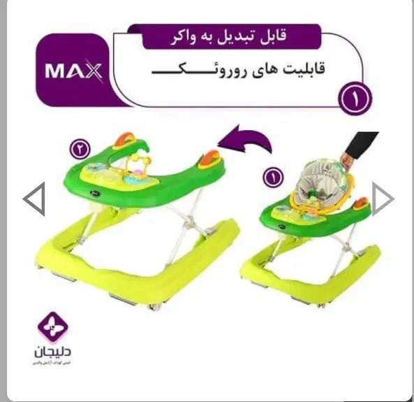 رورویک مکس دلیحان|کالسکه و لوازم جانبی|تهران, پونک|دیوار