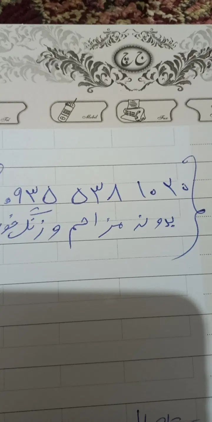 سیم کارت رند ایرانسل اعتباری ۹۳۵ ۵۳۸ ۱۰ ۲۰|سیم‌کارت|کرج, دولت‌آباد|دیوار