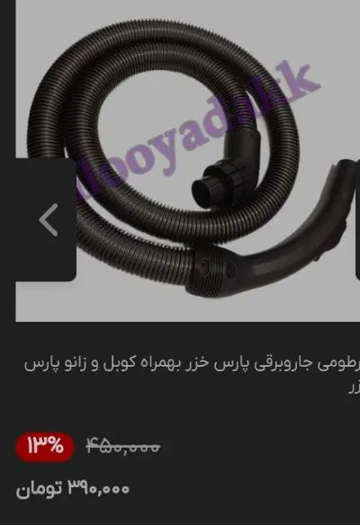 خرطومی جاروبرقی|جاروبرقی، جارو شارژی، بخارشو|تهران, آبشار|دیوار