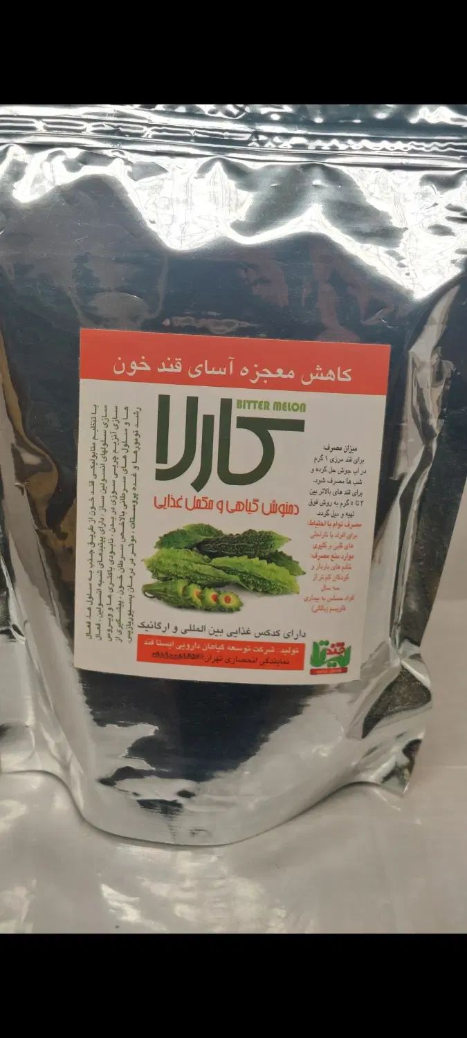 پودر کارلا خربزه تلخ مناسب دیابتی ها|خوردنی و آشامیدنی|اصفهان, شیخ اشراق|دیوار