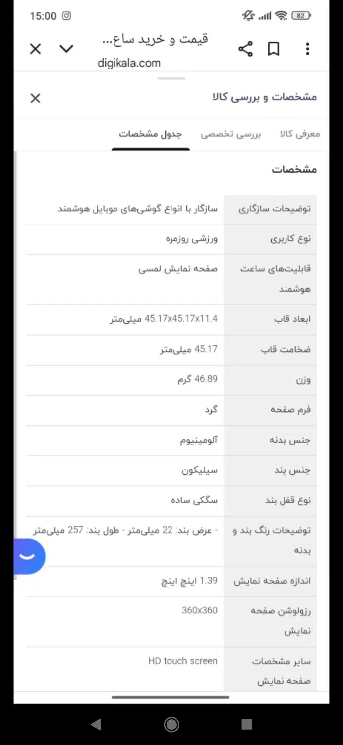 ساعت هوشمند نونو فقط دوسه بار بستم برا دانشگاه|ساعت|دورود, |دیوار