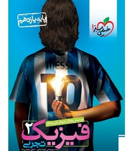 کتاب تست فیزیک یازدهم خیلی سبز(تجربی)|کتاب و مجله آموزشی|رشت, گیل|دیوار