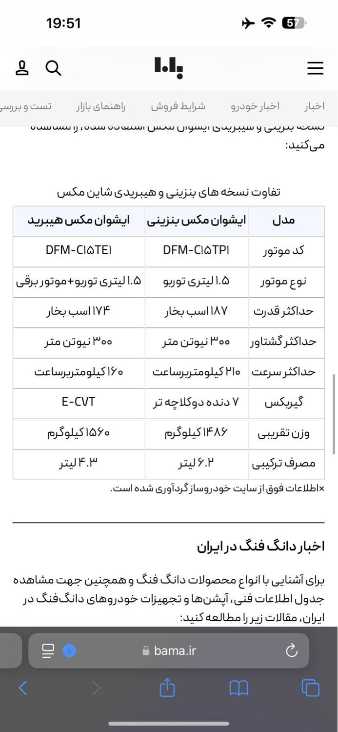 دانگ فنگ شاین مکس، مدل ۱۴۰۳|سواری و وانت|بندرعباس, |دیوار