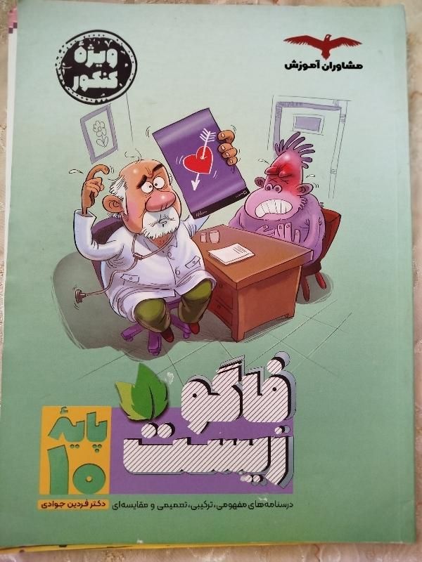 کتاب های نهایی و کنکور  تجربی و ریاضی، تک و دوجلدی|کتاب و مجله آموزشی|اسلام‌شهر, باغ فیض|دیوار
