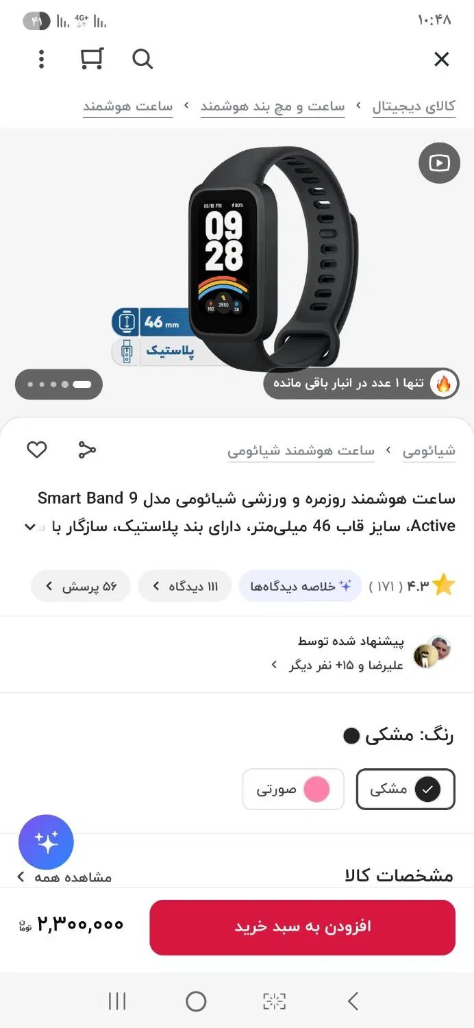 ساعت هوشمند|ساعت|تهران, جوانمردان (اندیشه)|دیوار