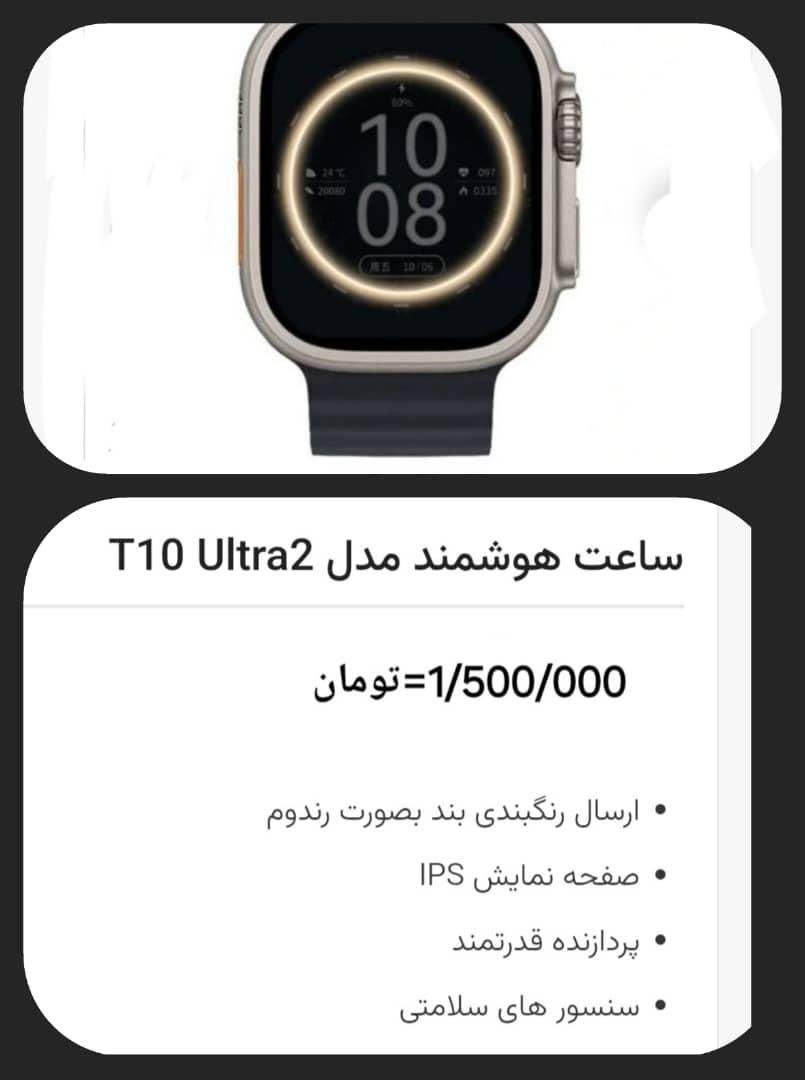 ساعت هوشمند مدل T10ULTRA2نوبفروش میرسد|ساعت|کرمانشاه, |دیوار