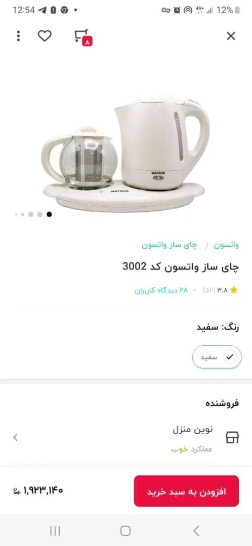 چای ساز واتسون  ( کد ۳۰۰۲)  - آکبند|سماور، چای‌ساز، قهوه‌ساز|کرج, استاندارد|دیوار