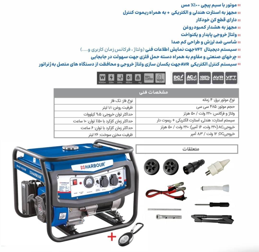موتور برق ۸۵۰۰و۹۵۰۰ وات برند هاربر اقساطی|ابزارآلات|کرج, گوهردشت|دیوار