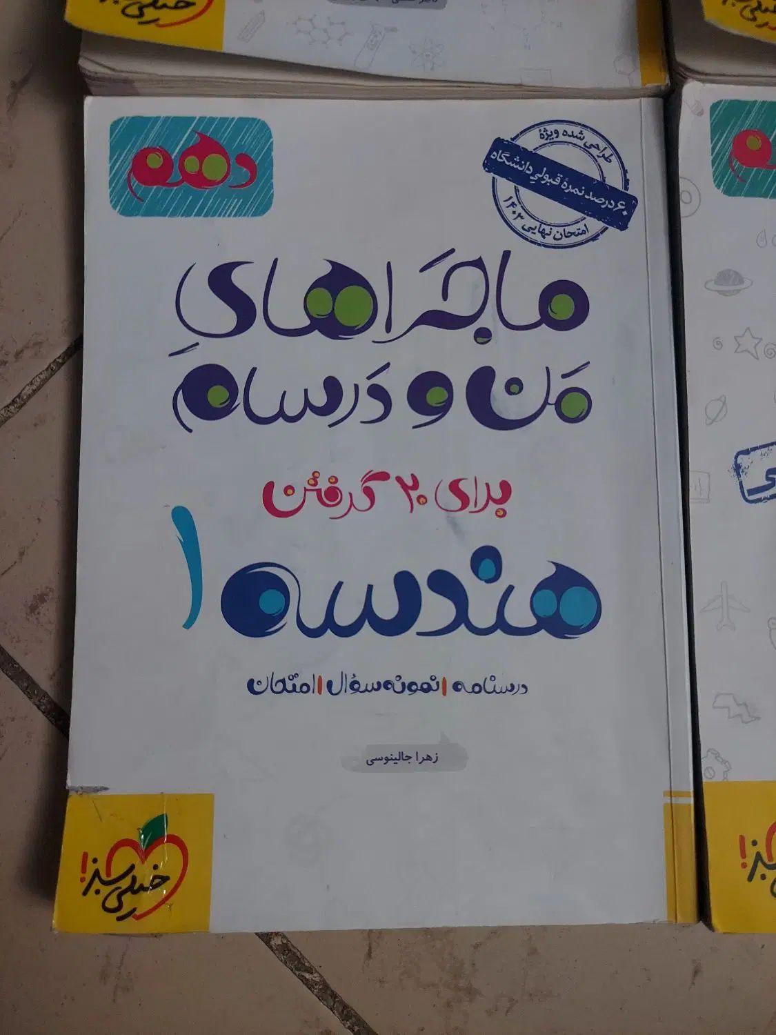 کتاب های ماجرای منو درسام دهم ریاضی چاب ۴۰۲ ۴۰۳|کتاب و مجله آموزشی|تهران, سعادت‌آباد|دیوار