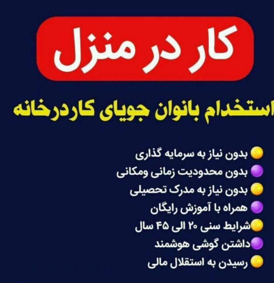 کار پاره وقت به صورت انلاین در منزل|استخدام بازاریابی و فروش|مشهد, سجاد شهر|دیوار