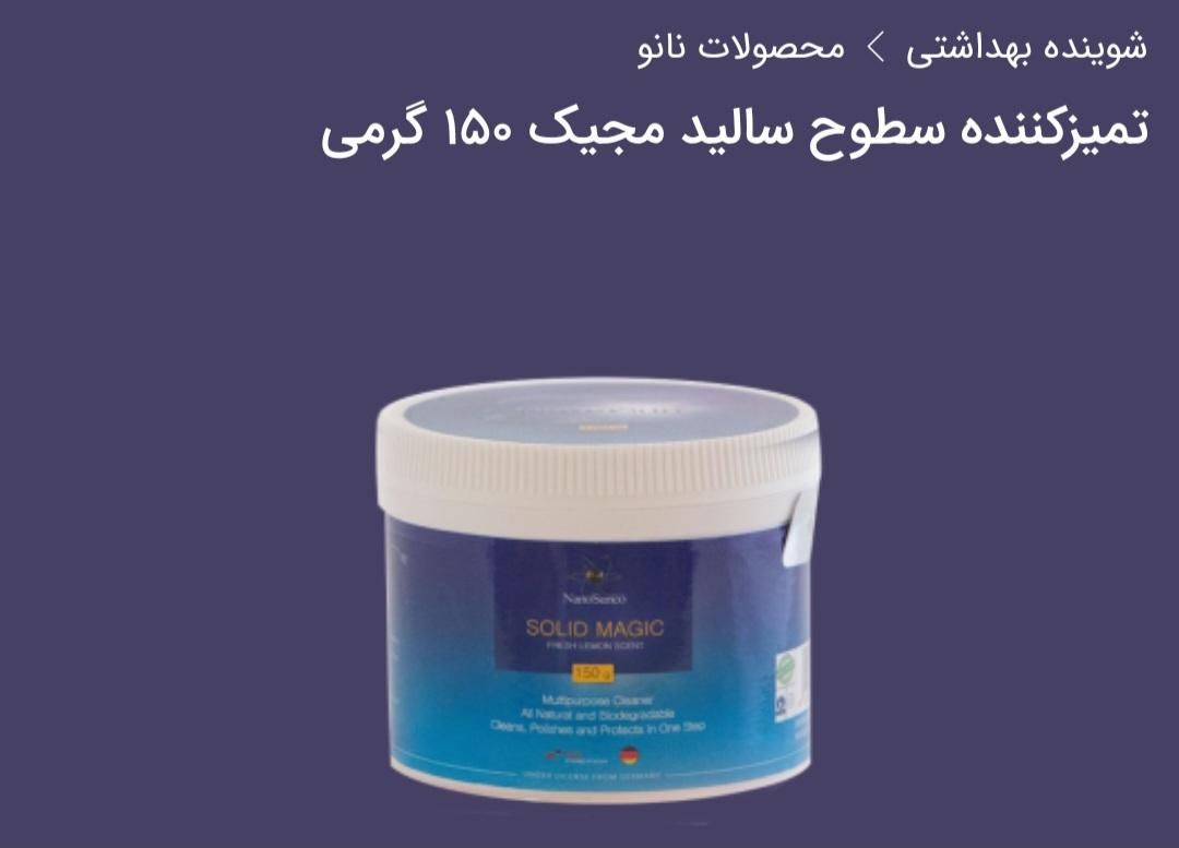 شوینده های نانو|مواد شوینده و دستمال کاغذی|رودسر, |دیوار
