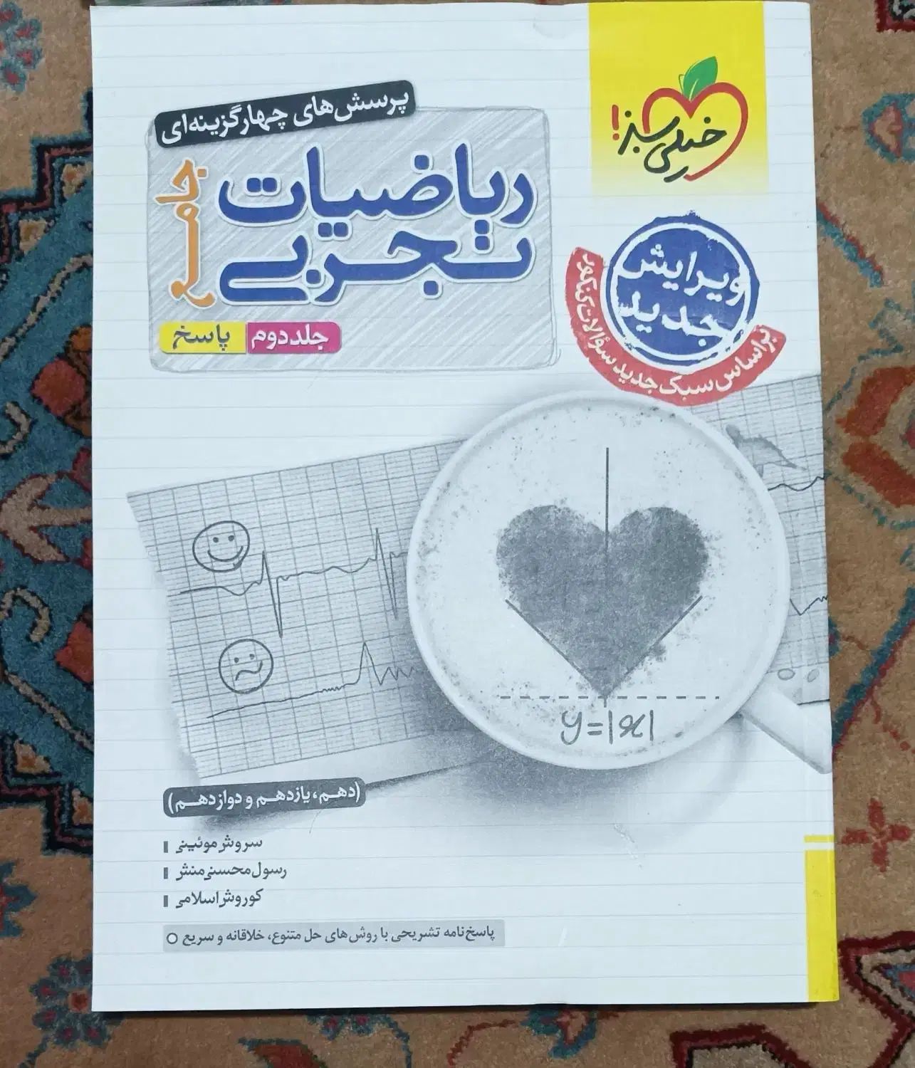 ریاضی جامع دو جلد 1403|کتاب و مجله آموزشی|تهران, نیروی هوایی (پیروزی)|دیوار