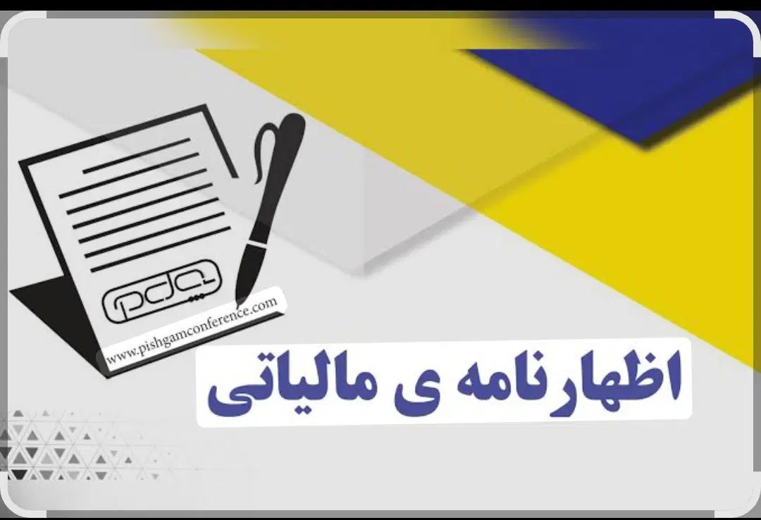 خدمات مالیاتی و حسابداری|خدمات مالی، حسابداری، بیمه|مشهد, راهنمایی|دیوار