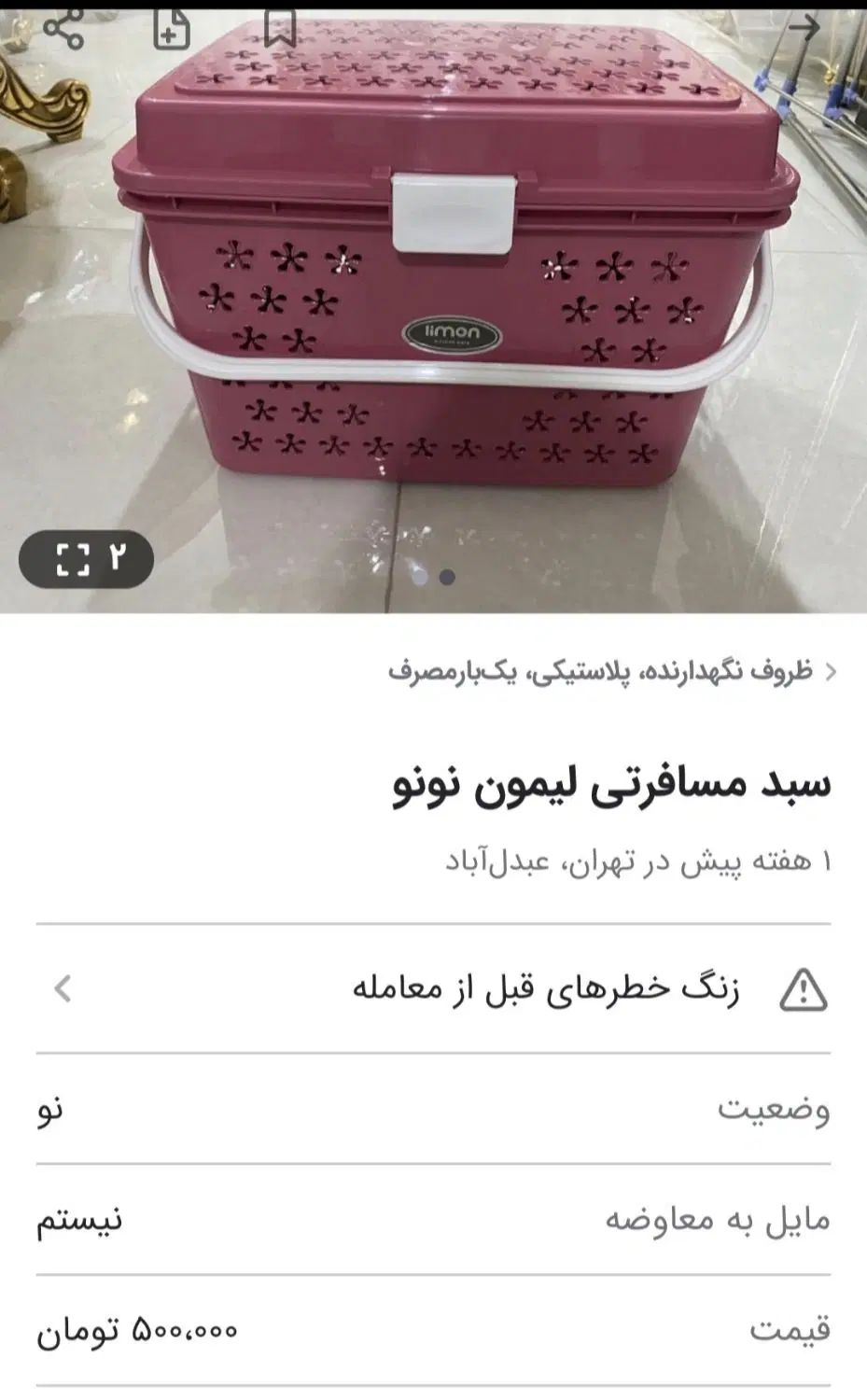 لوازم لیمون|ظروف نگهدارنده، پلاستیکی، یک‌بارمصرف|تهران, مسعودیه|دیوار