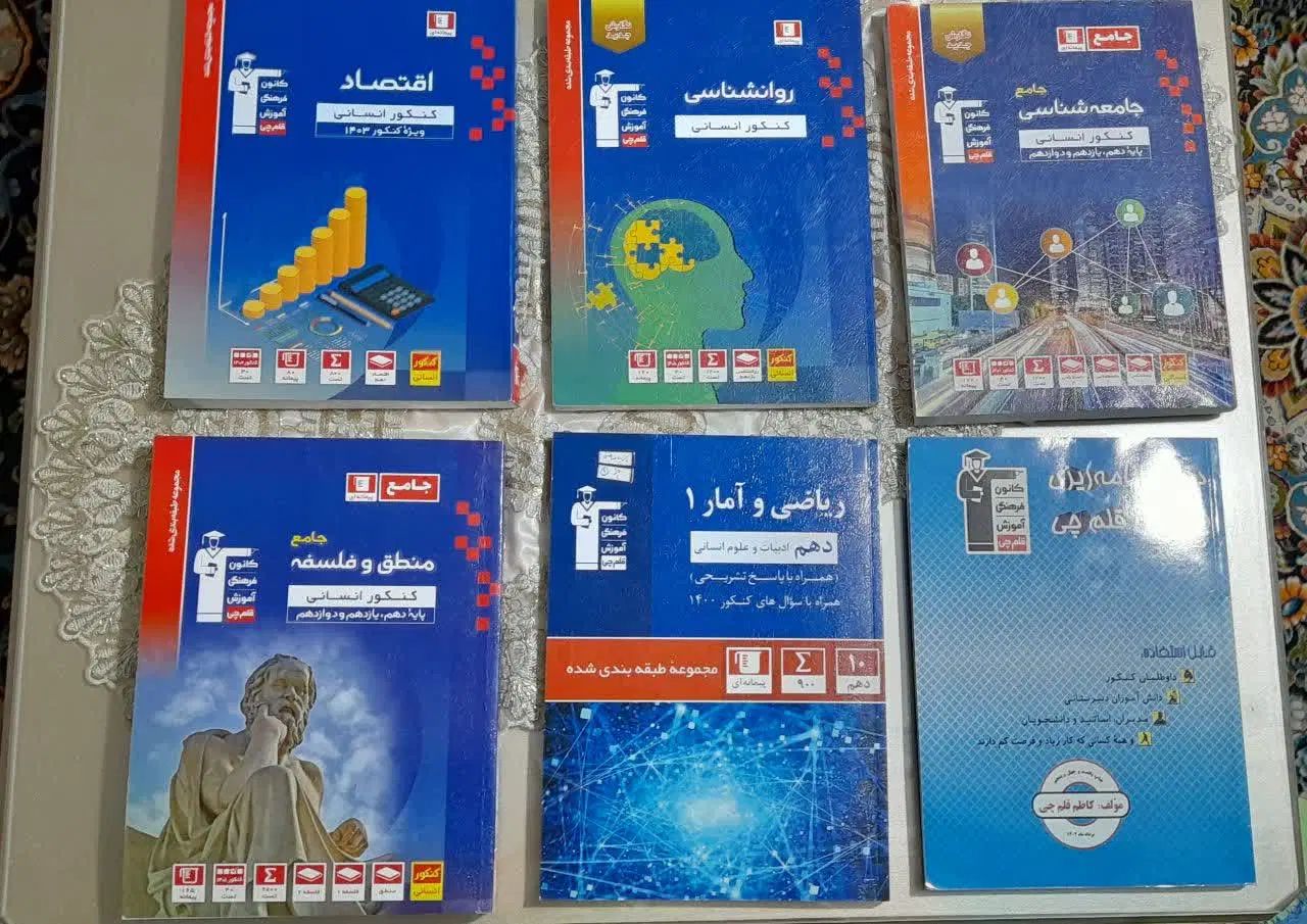 کتاب کنکور انسانی|کتاب و مجله آموزشی|کرج, محمود آباد|دیوار